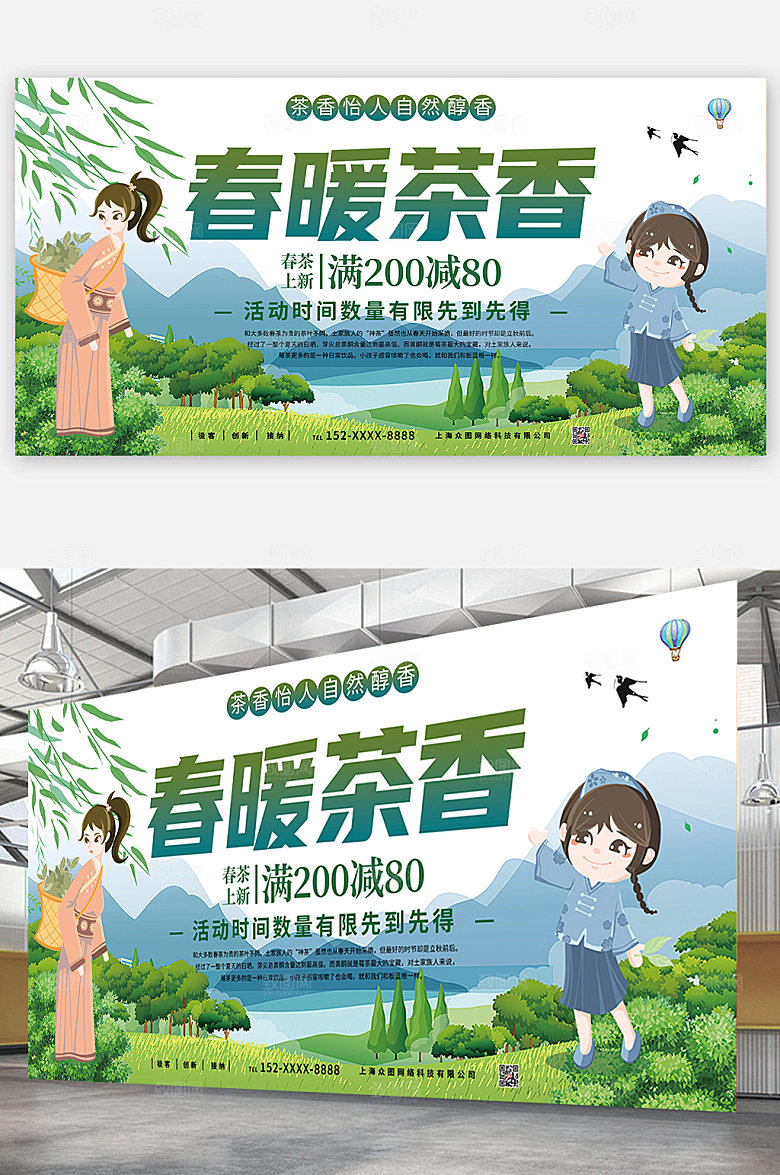 绿色插画春茶上新采茶宣传展板