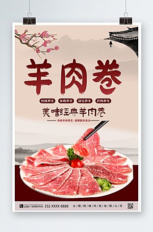 美味美食简约涮羊肉促销宣传海报