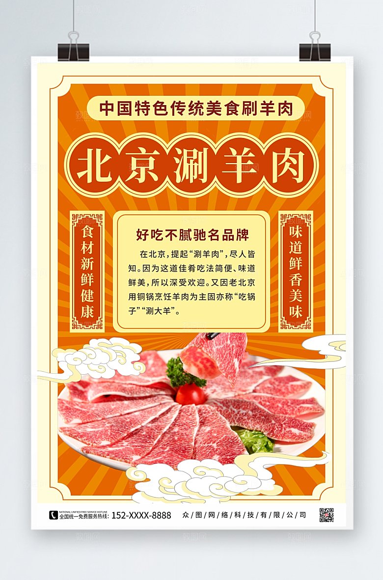 美味美食简约羊肉促销宣传海报