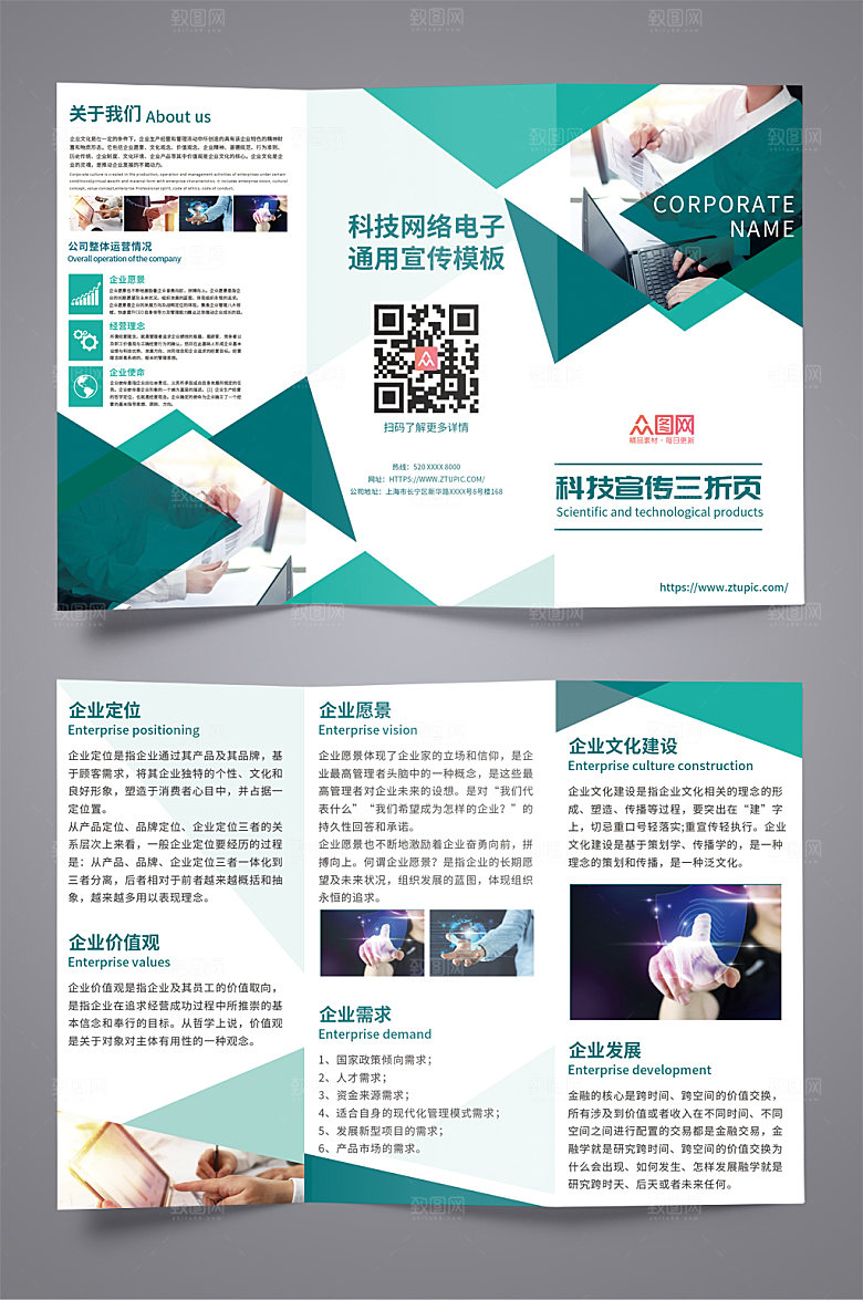 科技风网络电子产品宣传三折页