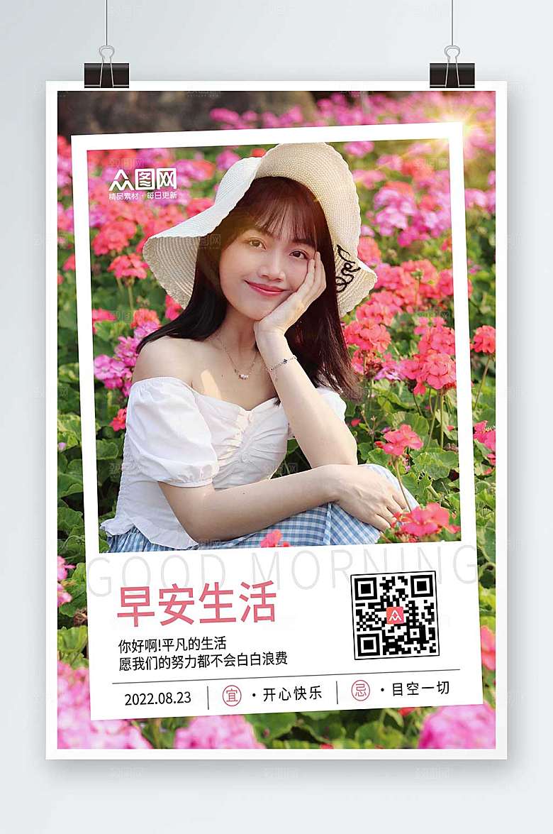 小清新唯美每日签到打卡宣传海报