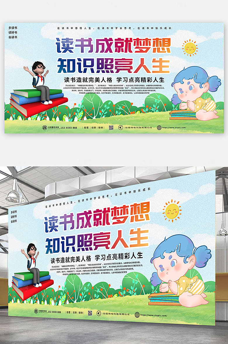 卡通手绘风图书馆读书阅读展板