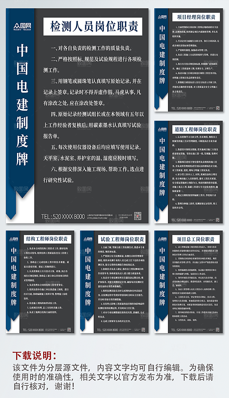 分幅系列中国电建制度牌海报