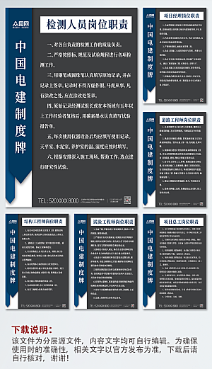 分幅系列中国电建制度牌海报