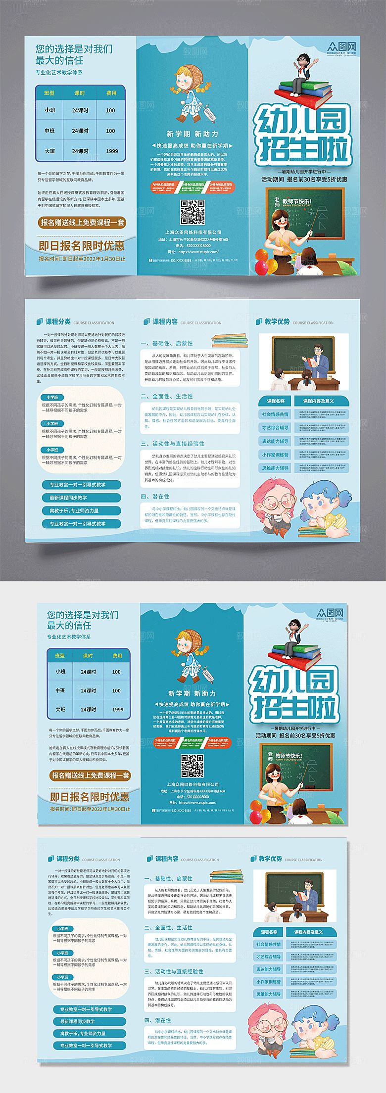 绿色幼儿园早教招生宣传三折页