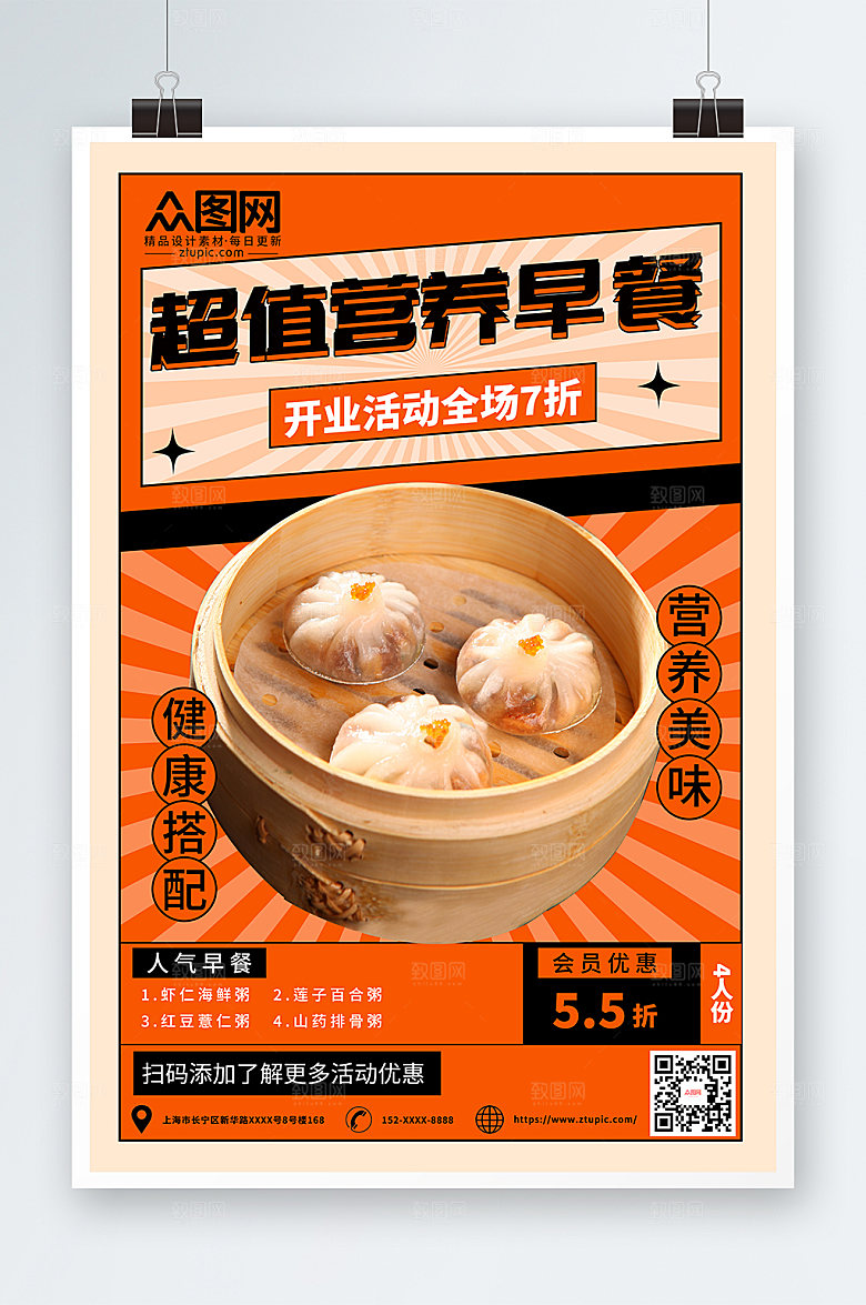 美味美食大气营养早餐折扣海报