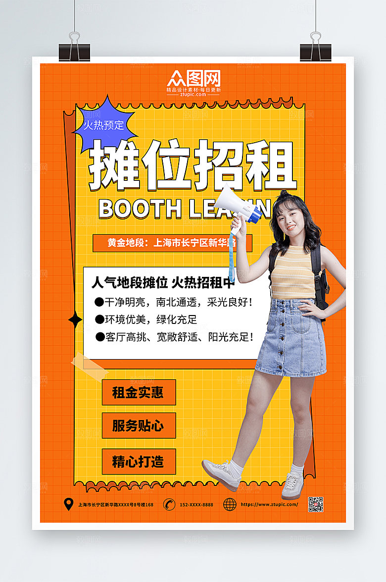 简约橙色简约摊位招租宣传海报