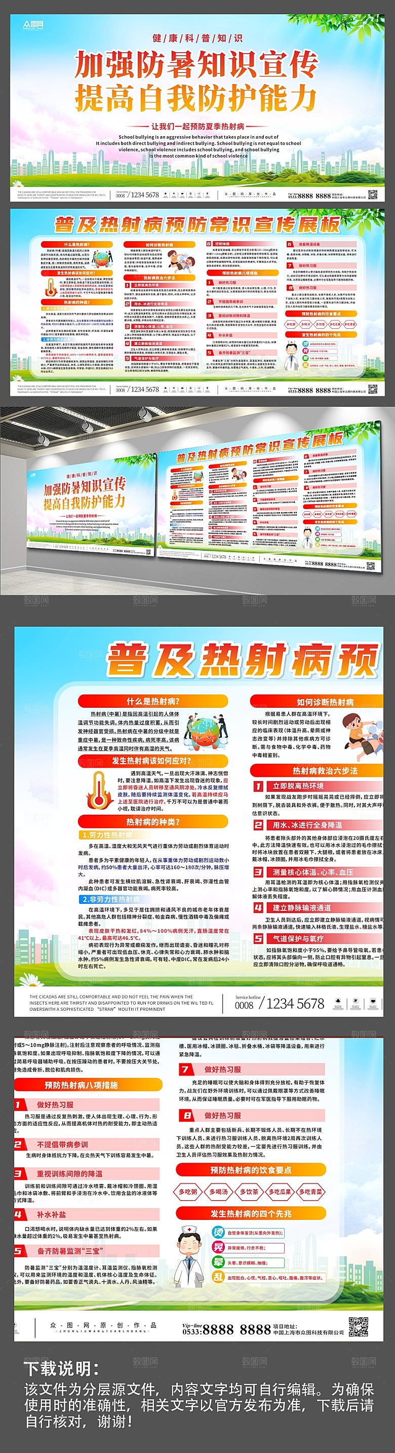 科普防暑预防热射病医疗宣传展板