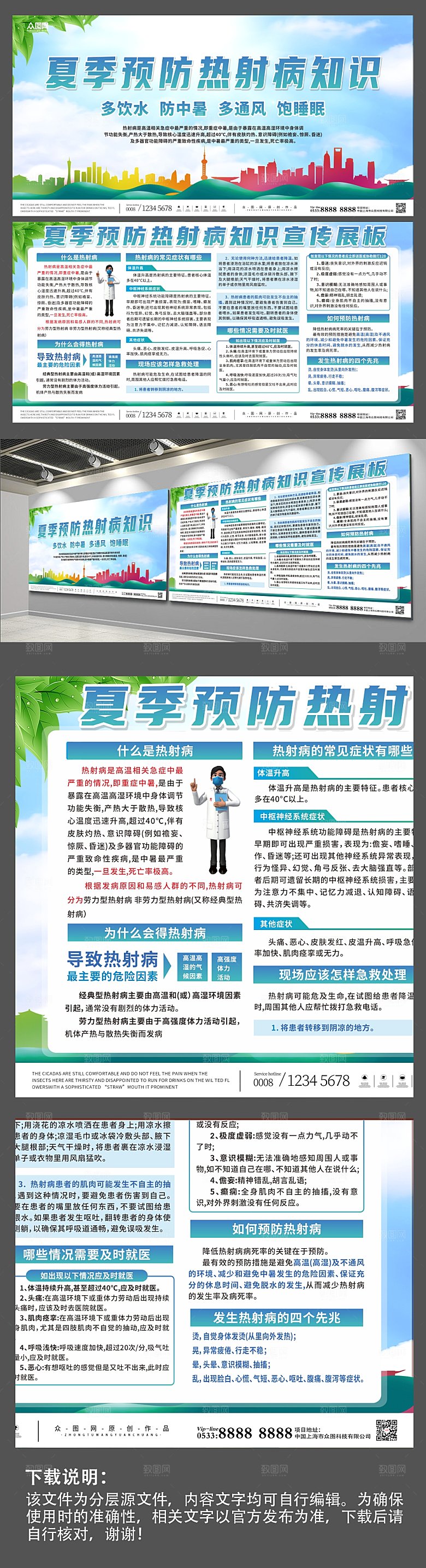 大气防暑热射病内容宣传展板