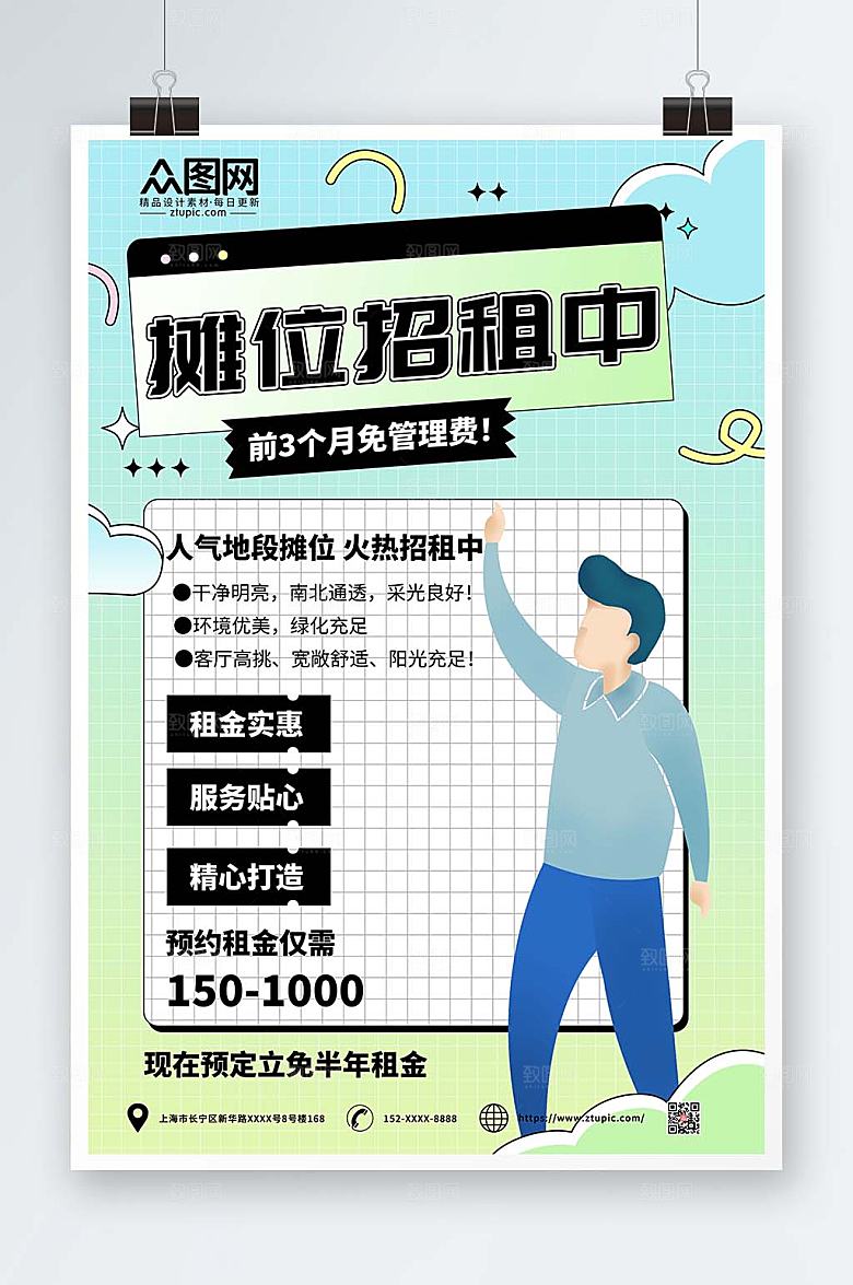绿色扁平卡通简约摊位招租海报