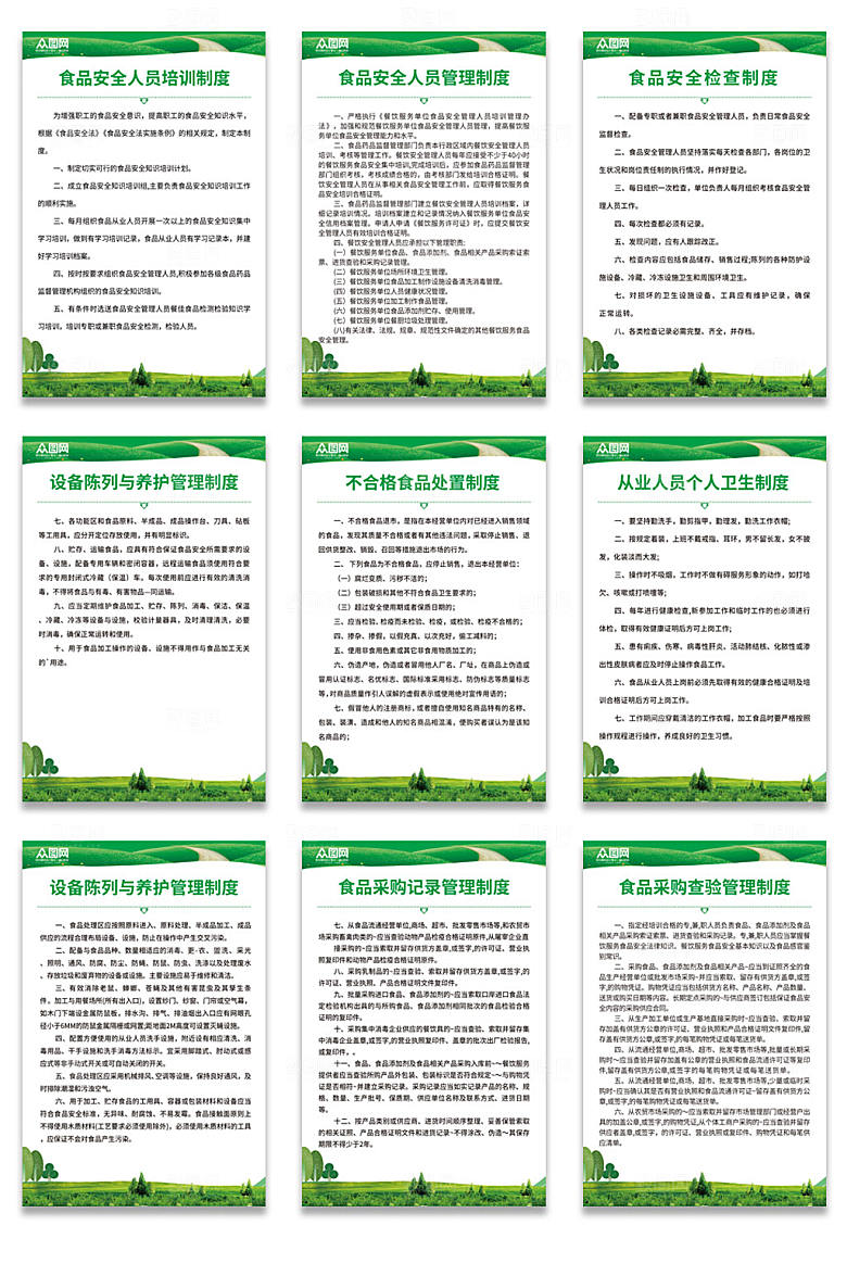 分幅食堂安全卫生管理制度牌