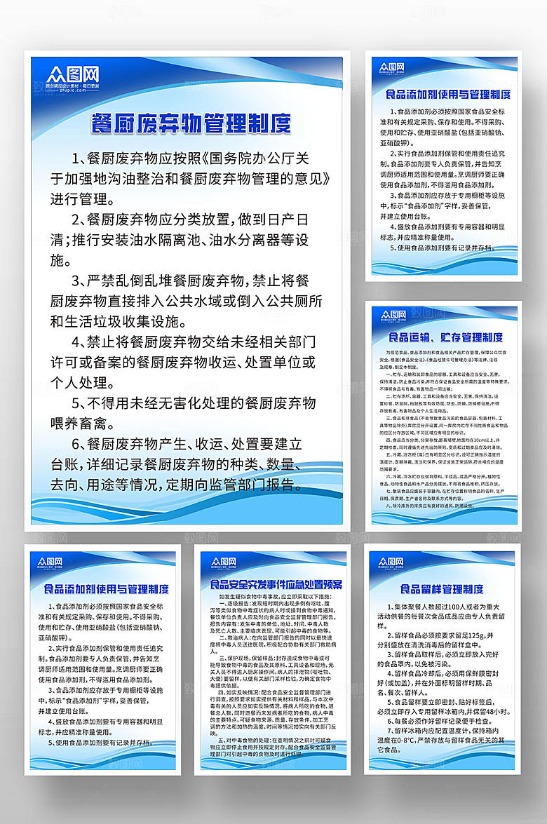 分幅系列废弃物卫生管理制度牌