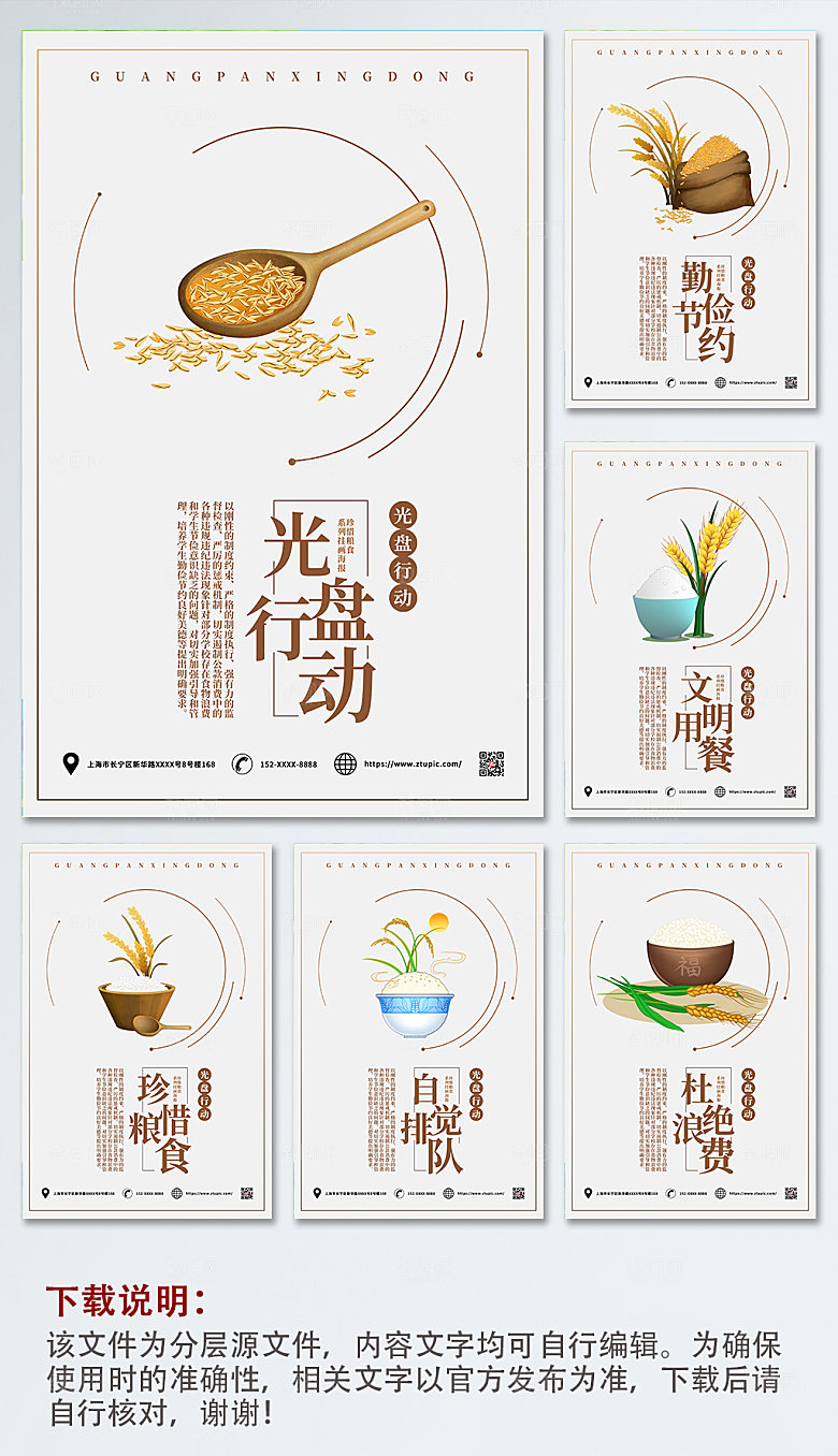 卡通惜粮食光盘行动系列挂画海报