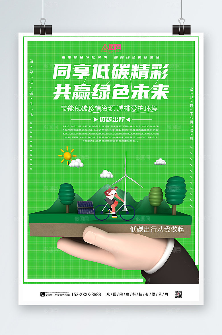 简约立体模型环保低碳出行海报