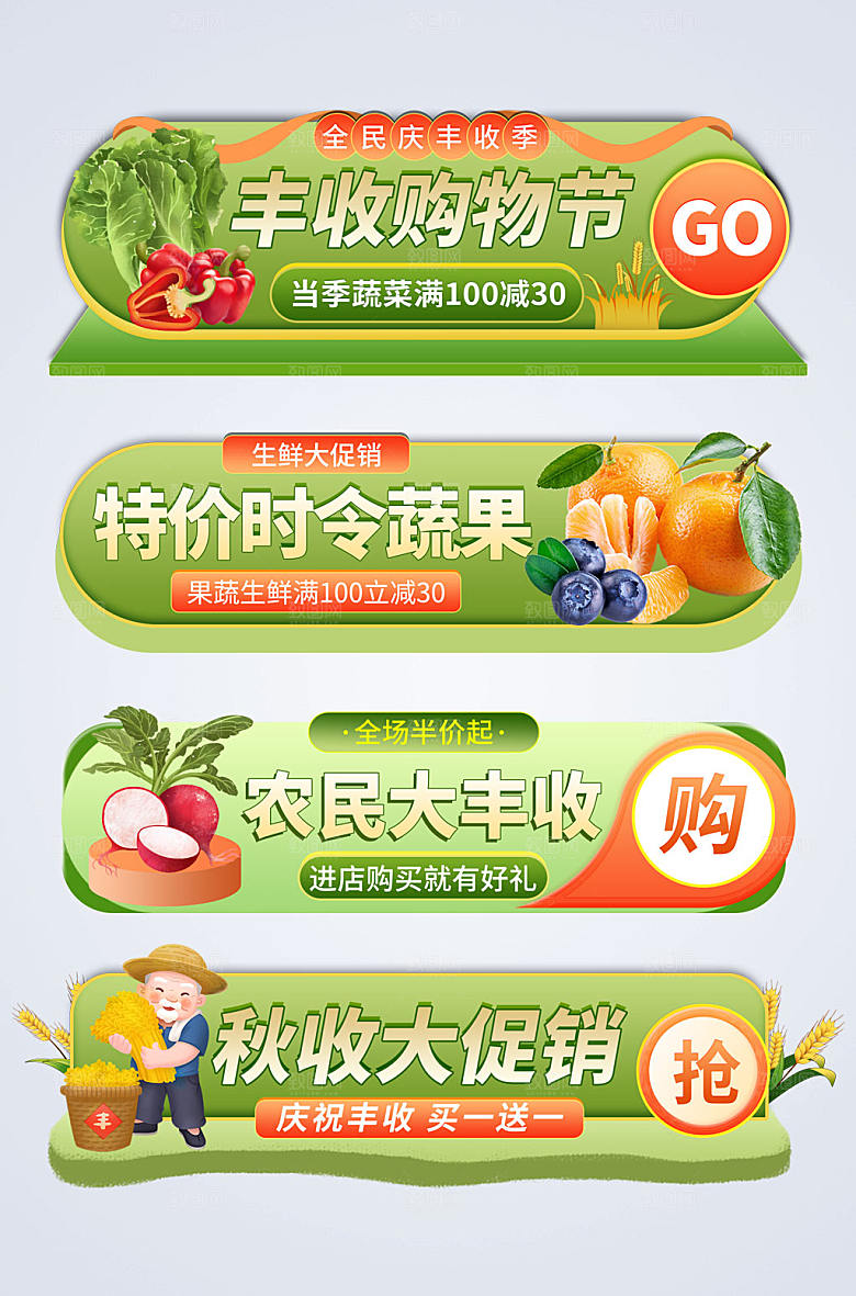 秋季购物节丰收节电商淘宝胶囊图
