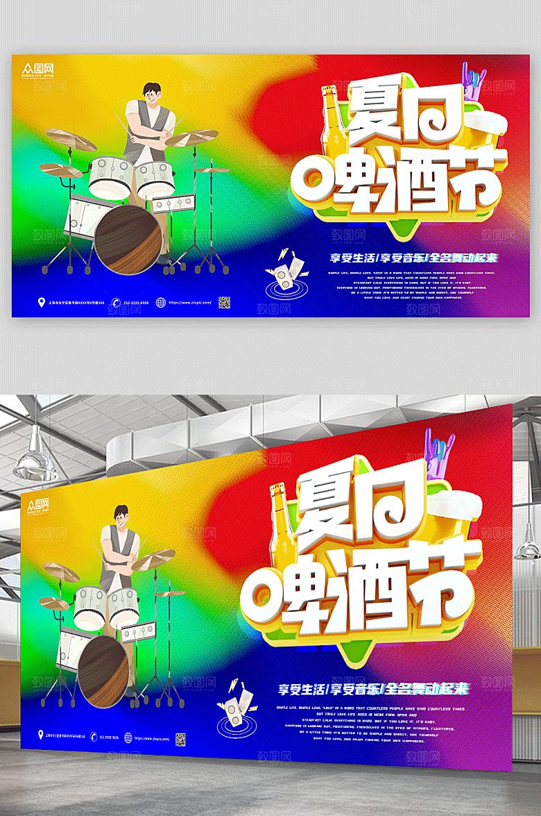卡通手绘啤酒节音乐节宣传展板