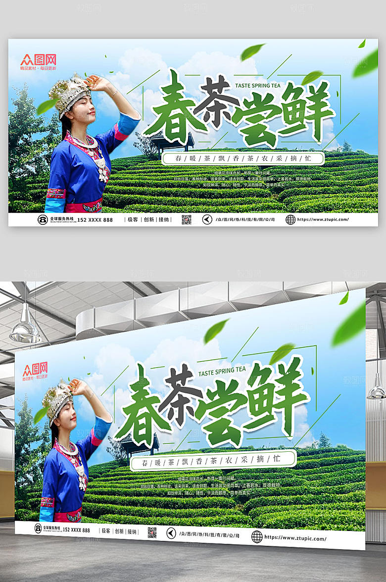 卡通简约春茶尝鲜采茶宣传展板