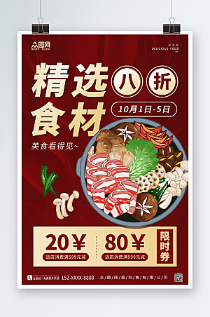 美味美食食材自助海鲜宣传海报