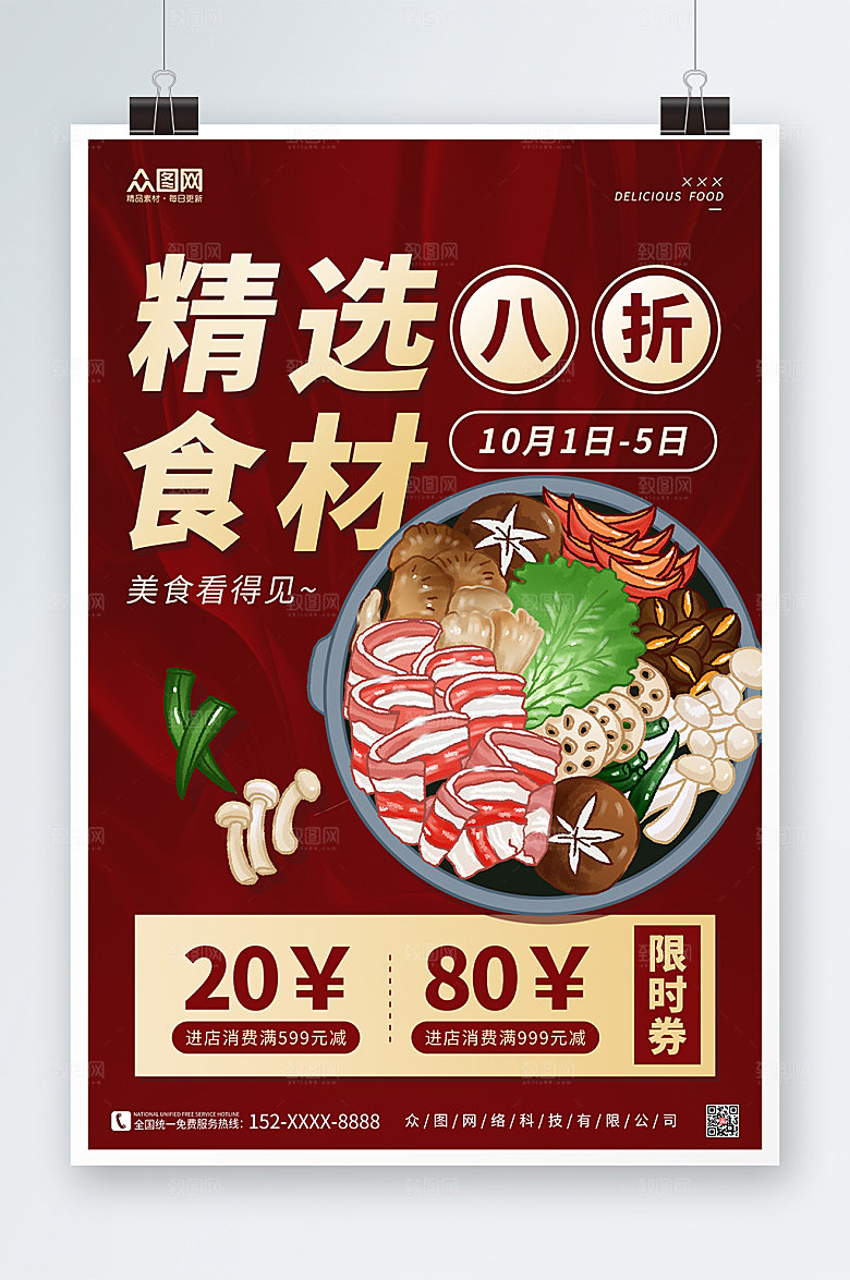 美味美食食材自助海鲜宣传海报