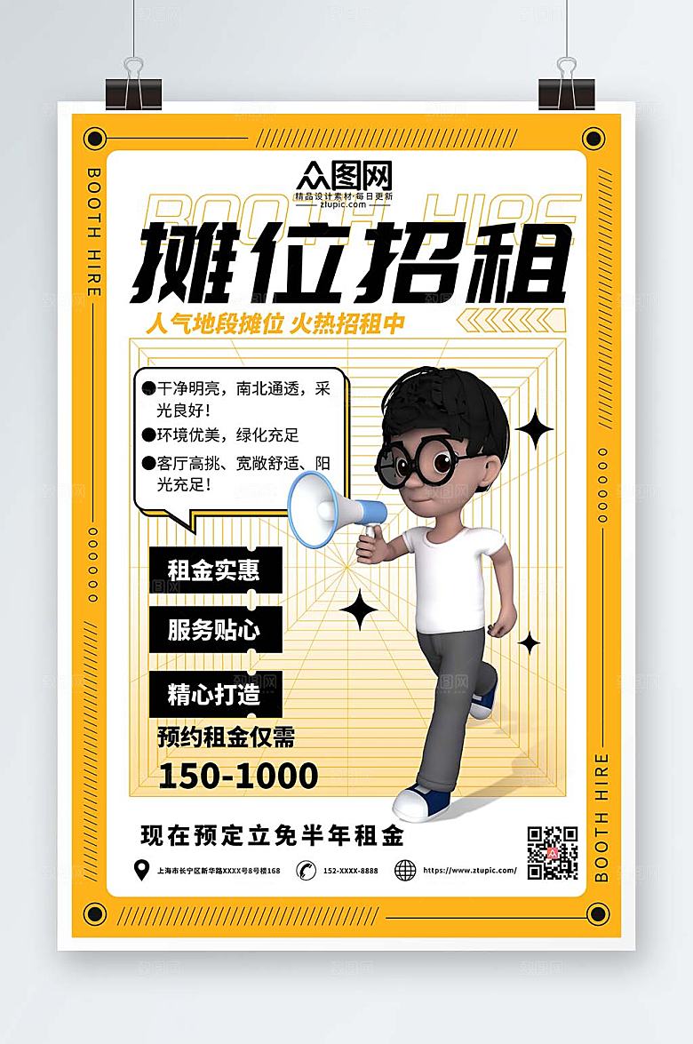 立体模型风卡通摊位招租宣传海报