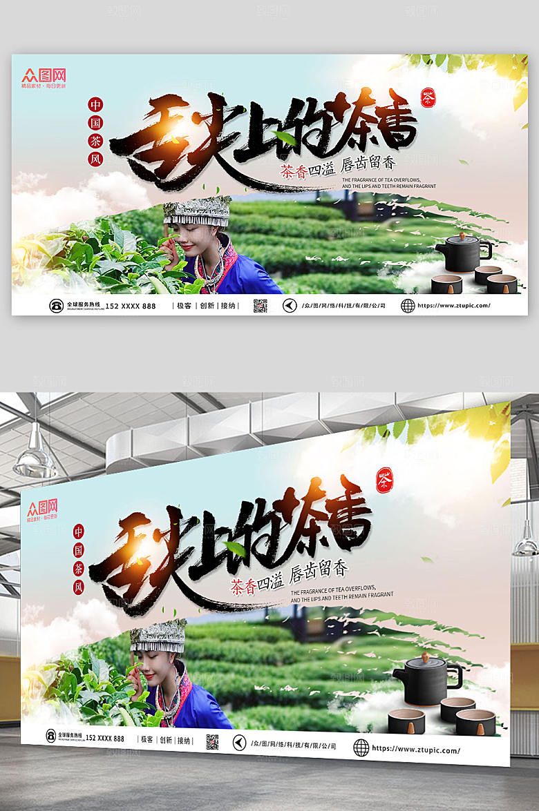 大气中式茶香茶叶采茶宣传展板