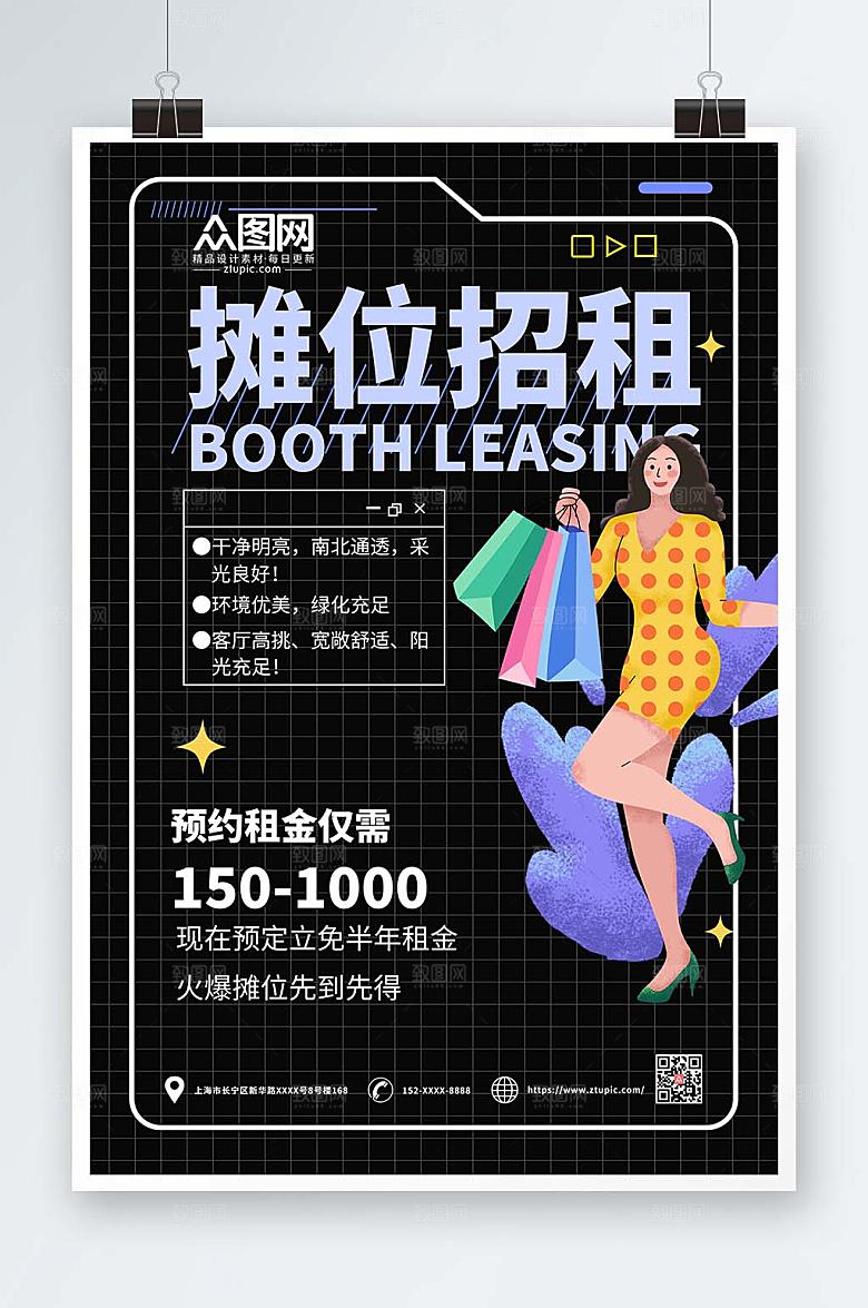 酷炫插画风摊位招租宣传海报