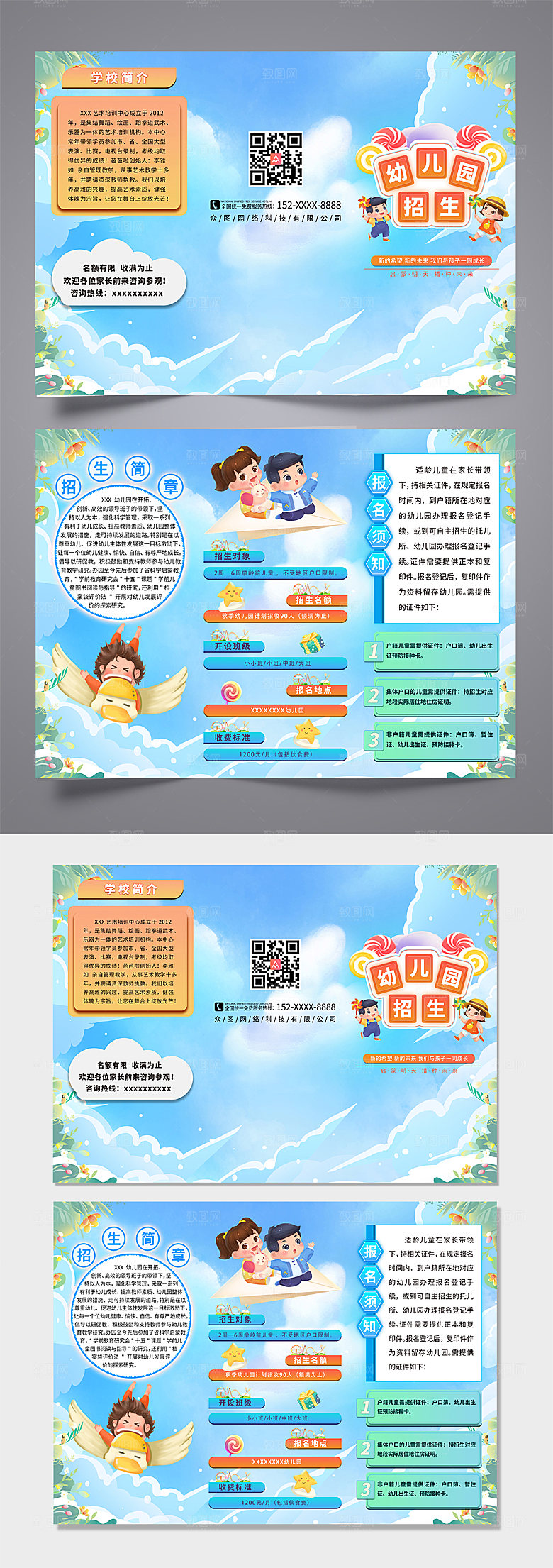 扁平卡通幼儿园早教招生宣传三折页