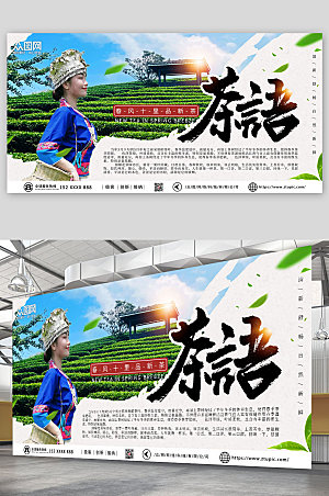 中式大气茶叶茶语采茶宣传展板