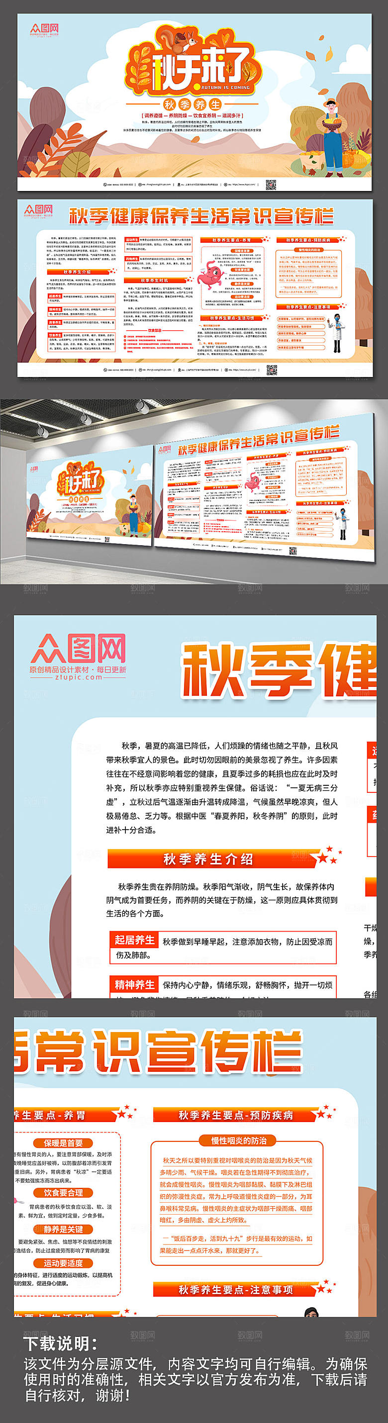 卡通秋季养生健康教育宣传栏展板