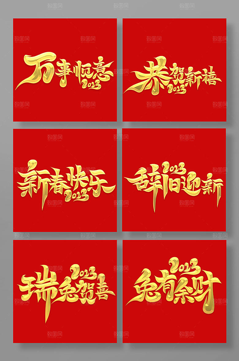 手绘2023年新年主题艺术字体设计