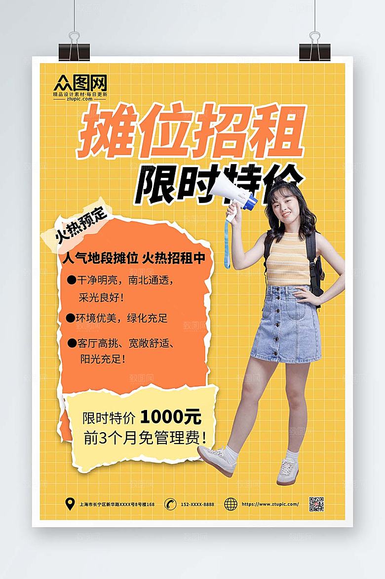 时尚创意人物摊位招租宣传海报