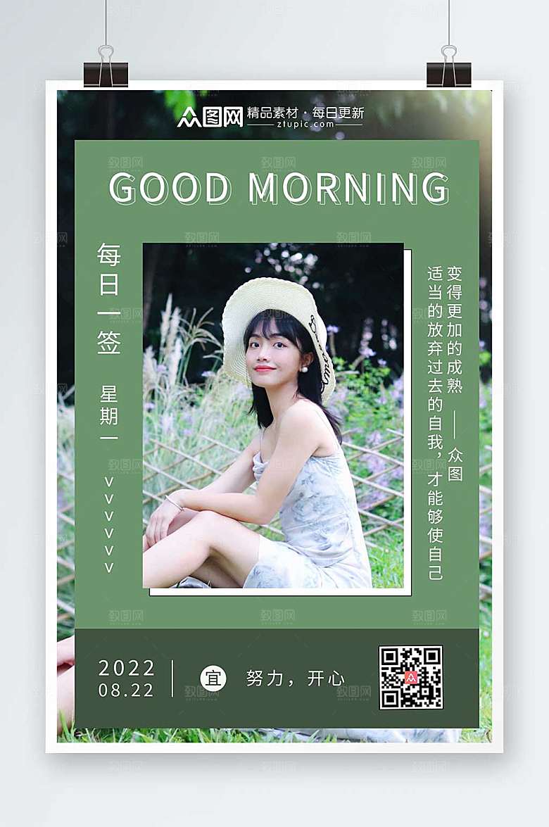 小清新每日签到日签打卡宣传海报