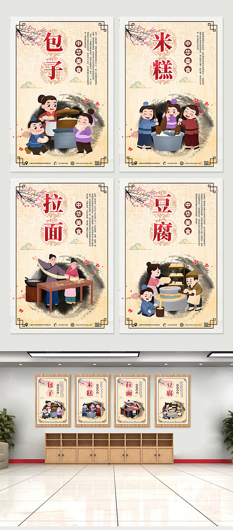 中式美味中国风中华美食系列海报