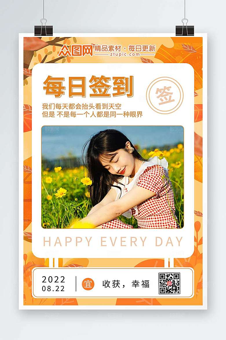 小清新每日签到日签打卡宣传海报