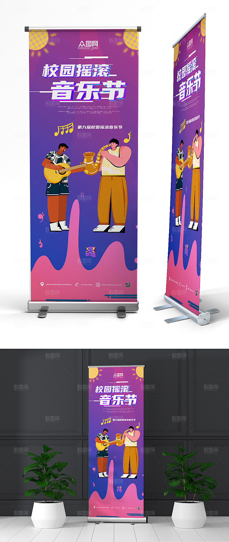 校园酷炫音乐节宣传展架易拉宝