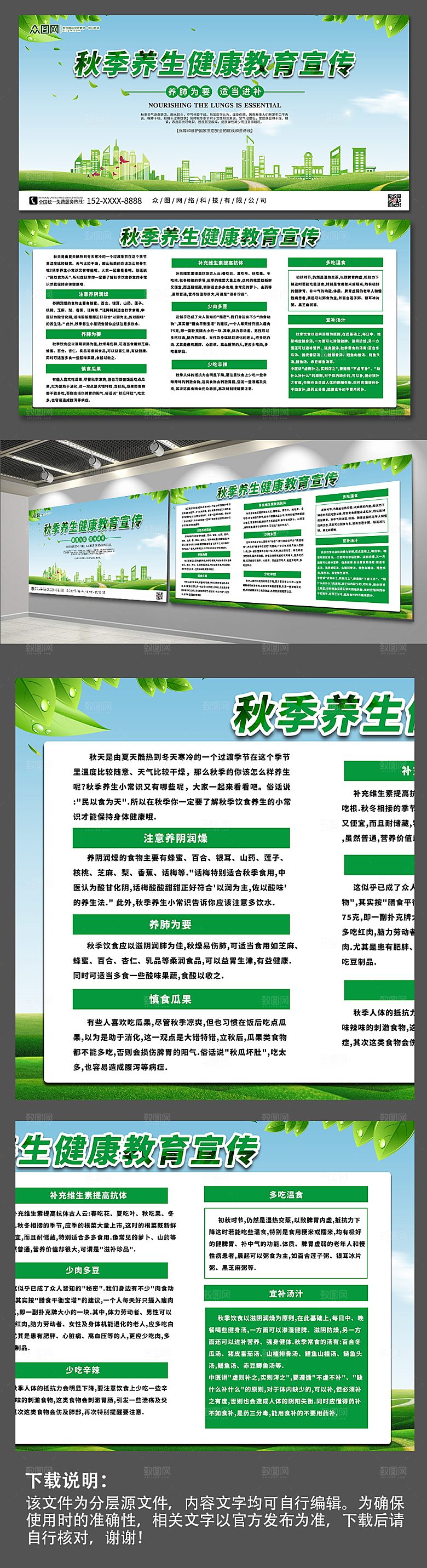 简约秋季养生健康教育宣传栏展板