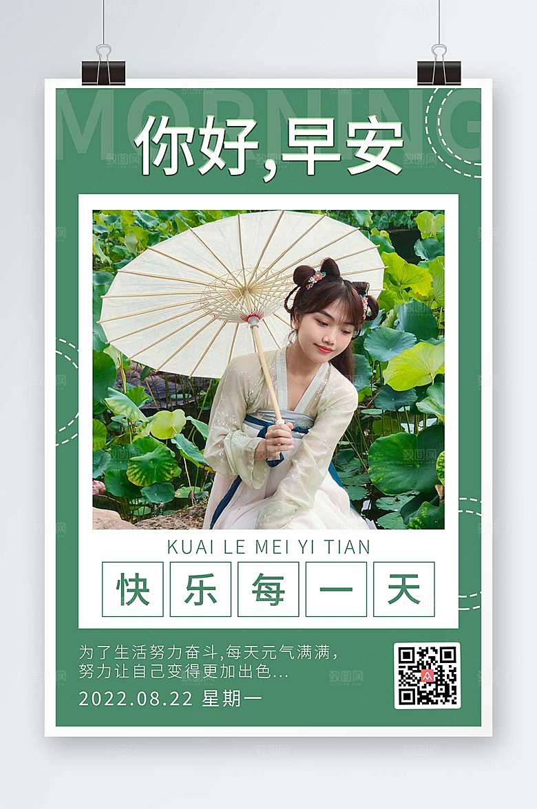 小清新你好早安日签打卡宣传海报
