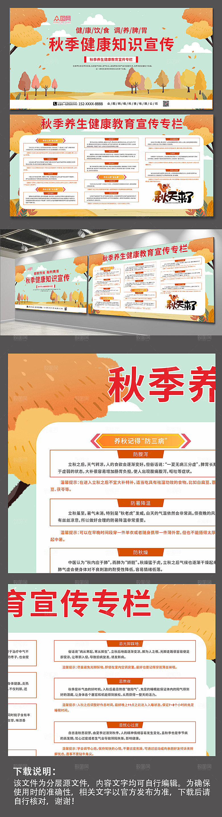 卡通秋季养生健康教育宣传栏展板