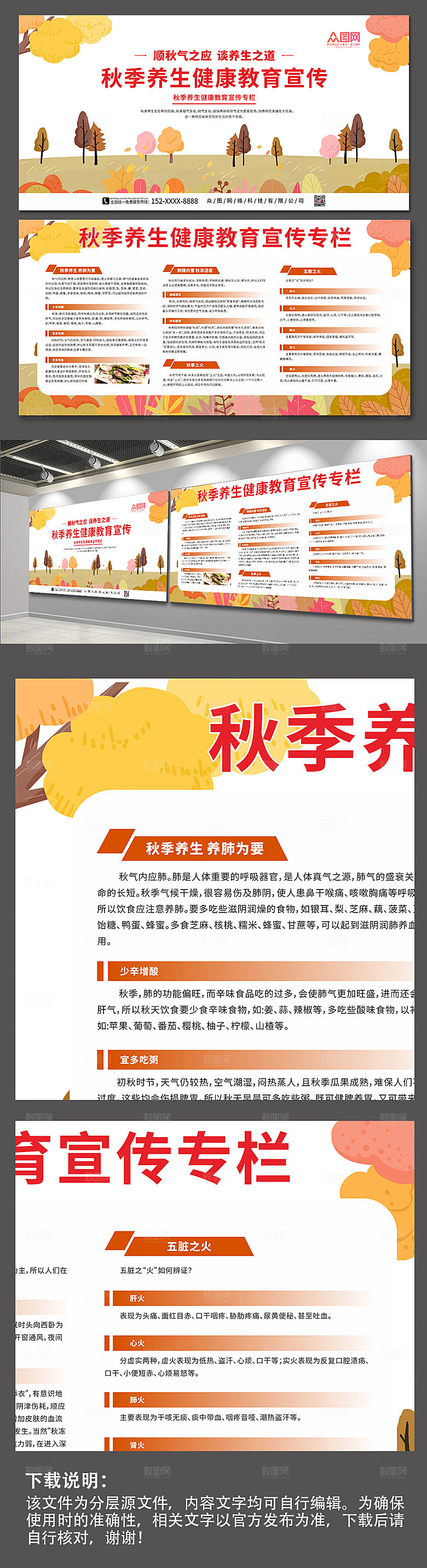 卡通风秋季养生健康教育宣传栏展板