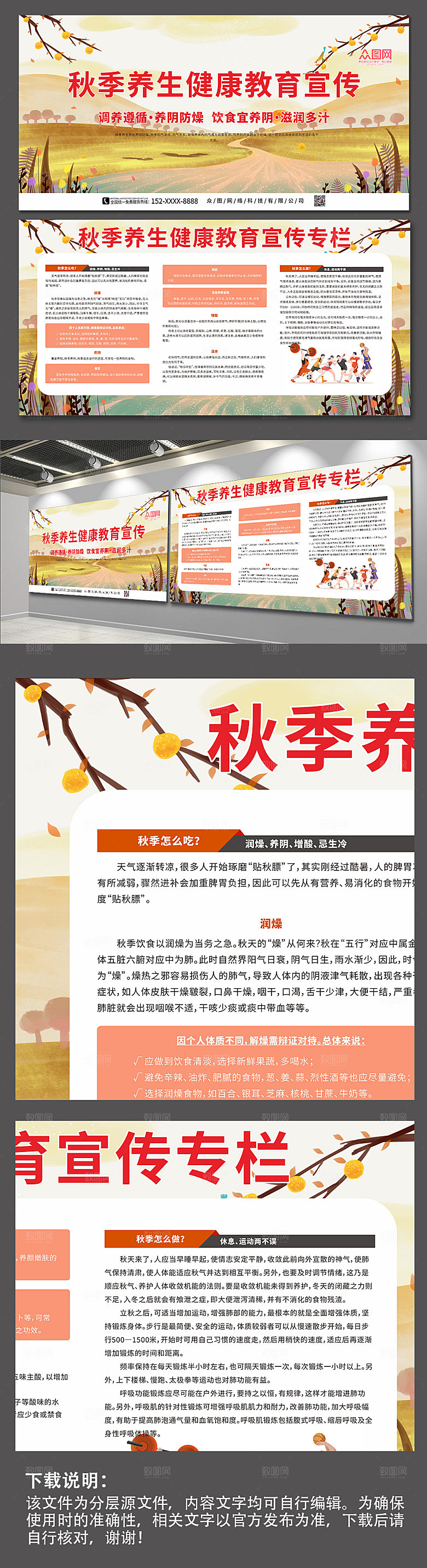 简约秋季养生健康教育宣传栏展板