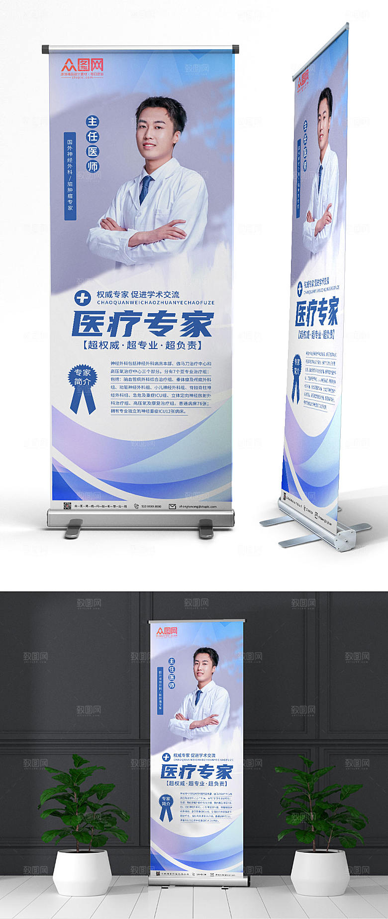 医疗机构医生专家介绍展架易拉宝