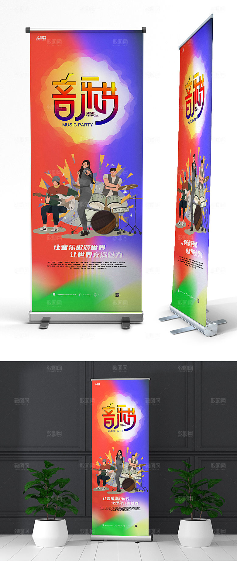 炫彩音乐节宣传展架易拉宝