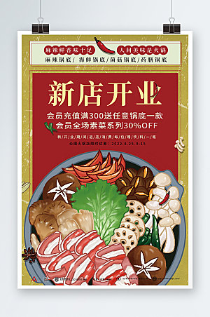 大气美食火锅店新开促销宣传海报