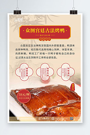 美味宫廷古法烤鸭促销宣传海报
