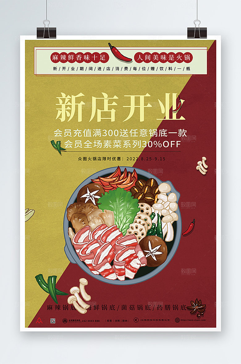 美食宣传新店开业促销宣传海报