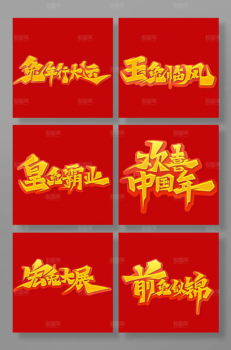 大气手绘风兔年宣传艺术字体设计