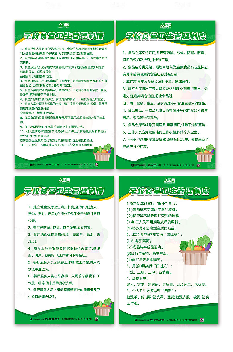系列分幅校园食堂卫生管理制度牌