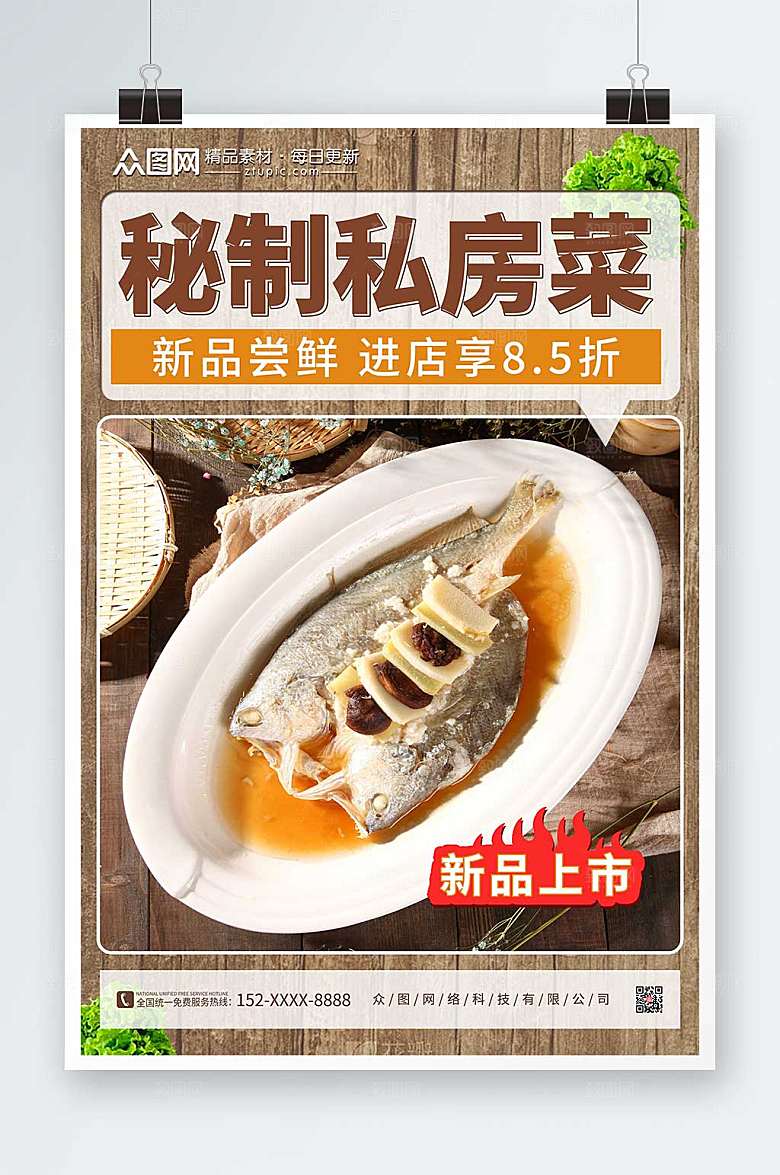 美味私房菜家常菜促销宣传海报