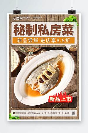 美味私房菜家常菜促销宣传海报
