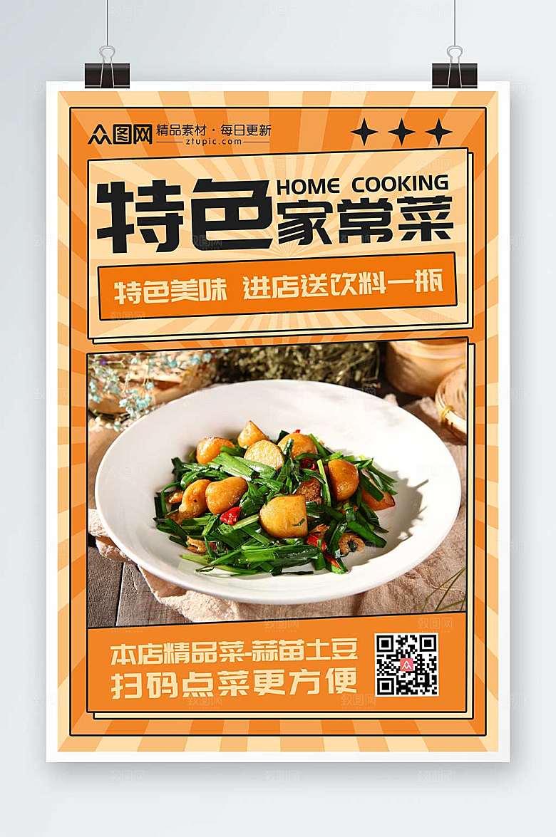 美味私房菜家常菜促销宣传海报